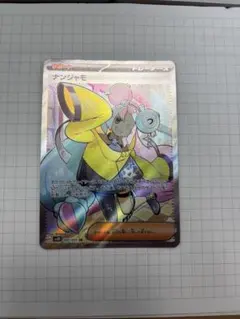 2025年最新】ナンジャモ ポケモンの人気アイテム - メルカリ