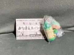 クレヨンしんちゃんおなまえスイング マサオくん