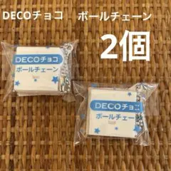 DECOチョコ ボールチェーン　キーホルダー　デコチョコ　デコチョコ