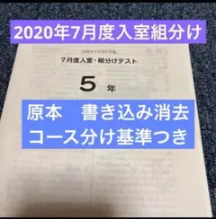 最新原本！書き込み消去！6年2025年7月度入室組分けテストサピックス