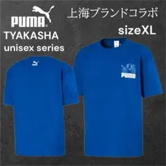 【希少コラボ】PUMA × TYAKASHAパイル地 刺繍ロゴT上海ブランド