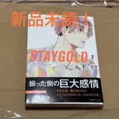 ステイゴールドそれから2 新品