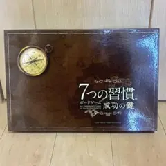 2026年最新】7つの習慣 ボードゲーム ～成功の鍵～の人気アイテム