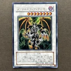 遊戯王 メンタルスフィア・デーモン TDGS-JP044