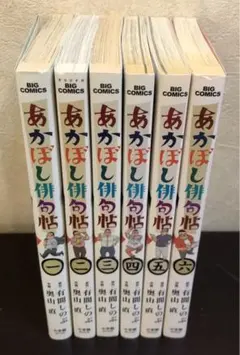 あかぼし俳句帖　全6巻　奥山直　有間しのぶ
