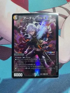 デュエルマスターズ アーテル・ゴルギーニ 葛葉