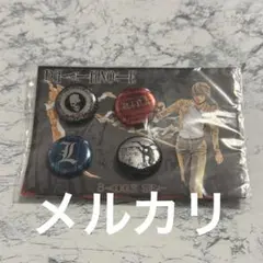デスノート展 推しキャラバッジコレクション 缶バッジ L 2 セット