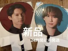 新品　MILESixTONES 松村北斗　京本大我　うちわ　2026