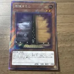 遊戯王 増殖するG エクストラシークレット