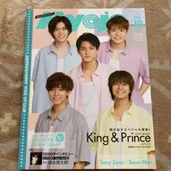 ちっこいMyojo 2020年10月号