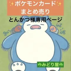 とんかつ様 リクエスト 7点 まとめ商品