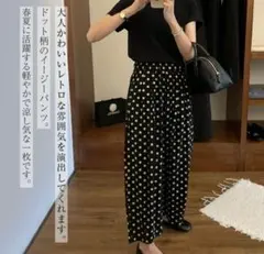 ドット柄 ワイドパンツ