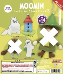 ムーミンぬいぐるみマスコット3 ムーミン　ニョロニョロ ムーミンやしき