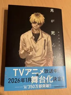 【一読のみ】光が死んだ夏　7巻　最新刊