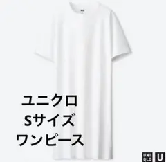 ユニクロワンピース 白 ホワイト s