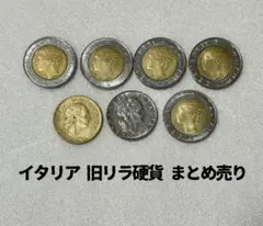 【イタリア 旧リラ硬貨】古銭　7枚セットのサムネイル