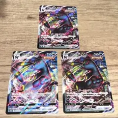 ブラッキーVMAX RRR （3枚）