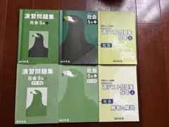 ＊バラ売り要相談＊四谷大塚　予習シリーズ　5年上　社会　2025