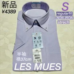 アオキ　レミュー　半袖　ワイシャツ　ノンアイロンストレッチ　吸汗速乾　ラベンダー
