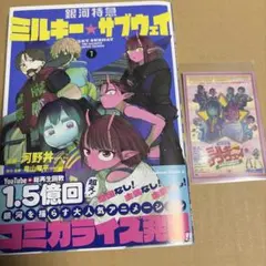 銀河特急 ミルキーサブウェイ 初版 特典 ステッカー