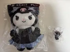 クロミ当たりくじ、サンリオキャラクターズ モノトーンマスコット クロミ