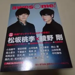 レア品 awesome! Vol.12 三浦春馬 中村倫也 吉沢亮 山田裕貴 レア品 awesome! Vol.12 三浦春馬 中村倫也 吉沢亮 山田裕貴 - メルカリ
