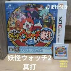 妖怪ウォッチ2 真打 ニンテンドー3DS ソフト