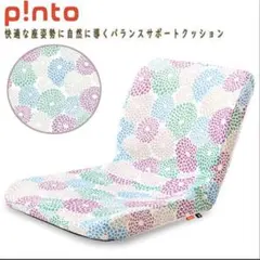 Pinto 快適な座姿勢に自然に導くバランスサポートクッション - メルカリ