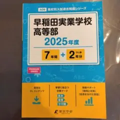 2026年最新】早稲田実業の人気アイテム - メルカリ