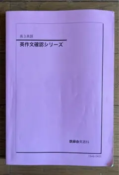 英語確認シリーズ 2025年最新】入試英語確認シリーズ 鉄緑会の人気アイテム - メルカリ