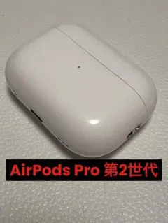 (正規品) AirPods Pro第2世代 A2698
