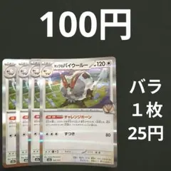 ホップのバイウールー４枚セット　チャレンジホーン　ずつきのサムネイル