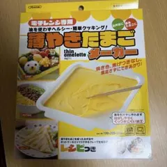 スケーター 薄やきたまごメーカー 電子レンジ調理器具のサムネイル