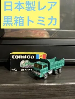 2026年最新】トミカ日野ダンプの人気アイテム - メルカリ
