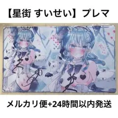 2025年最新】混沌の女神様 星街すいせいの人気アイテム - メルカリ