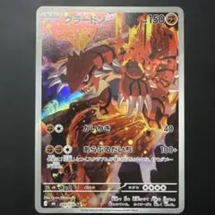 グラードン AR MEGA 拡張パック ストームエメラルダ キラ 084/076