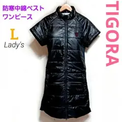 専用■TIGORA ティゴラ 中綿 半袖フルジップ ワンピース ブラック L