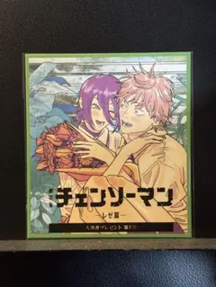 劇場版チェンソーマン レゼ編　第2弾 入場者特典色紙