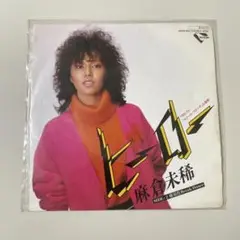 麻倉未稀　ヒーロー　スクールウォーズ主題歌