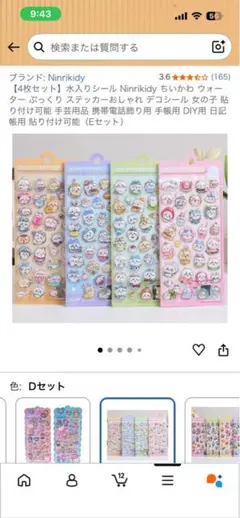 Ninrikidy ちいかわ ウォーター ぷっくり ステッカーデコシール