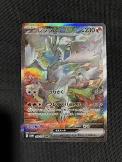 2026年最新】レシラムex SARの人気アイテム - メルカリ
