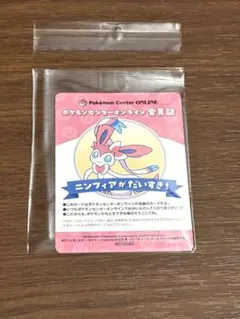 【ポケモン】ニンフィア B賞 会員証風カード ミニゲーム ポケセン