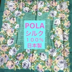 ポーラ　シルクスカーフ