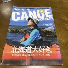 CANOE WORLD 2017年 モンベル