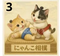 ご確認用　427　★オーダーページ★ハンカチ　招福Mix　ネコちゃん柄5/15