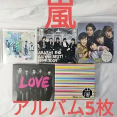 【CD】アルバム　嵐　ARASHI 5枚 セットまとめ