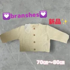 ✨新品✨branshes ☘️アイボリー カーディガン 70cm〜80cm