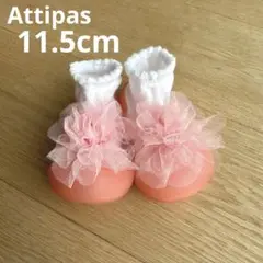 【Attipas(アティパス)】ソックスシューズ　11.5cm Mサイズ