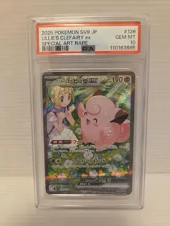 2026年最新】リーリエのピッピ sar psa9の人気アイテム - メルカリ