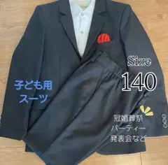 子供用スーツ（長ズボン） 140cm 黒 フォーマル 発表会 結婚式